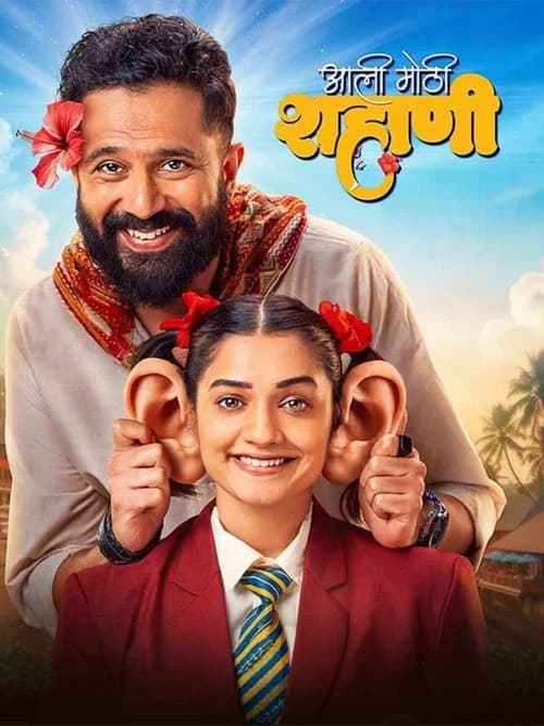 Aali Mothi Shahani poster
