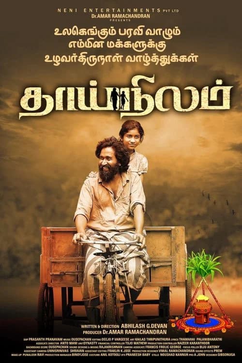 Thaainilam poster