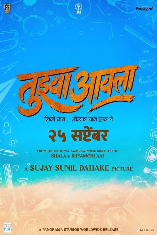 Tujhya Aai La poster